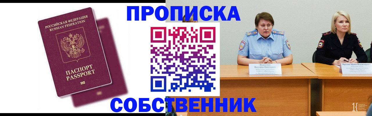 временная регистрация купить в Карабаше