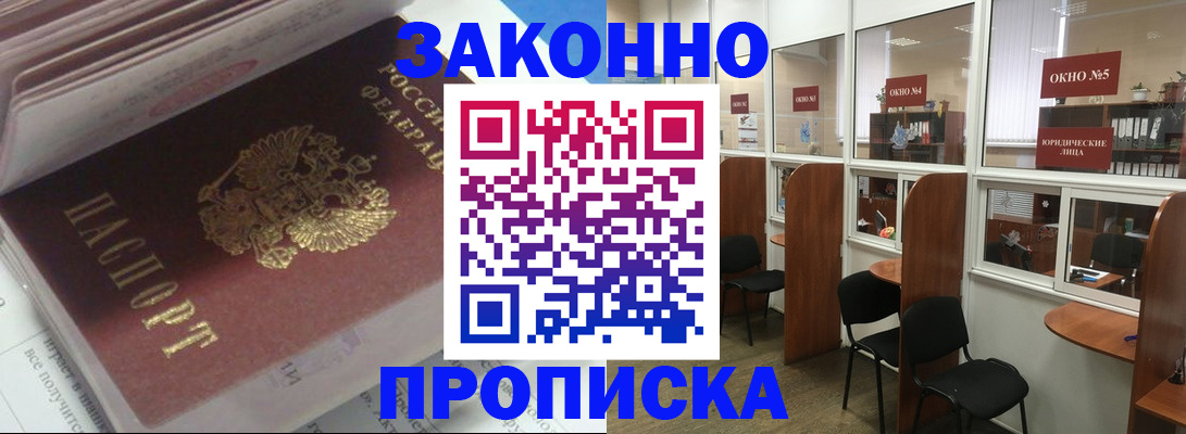 прописка законно в Карабаше