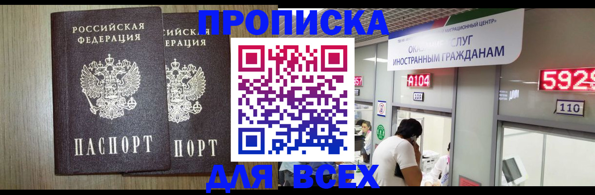 временная регистрация в квартире в Карабаше